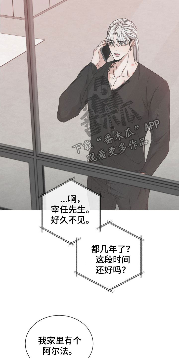 《唯你独闻》漫画最新章节第73章：【第二季】标记免费下拉式在线观看章节第【18】张图片