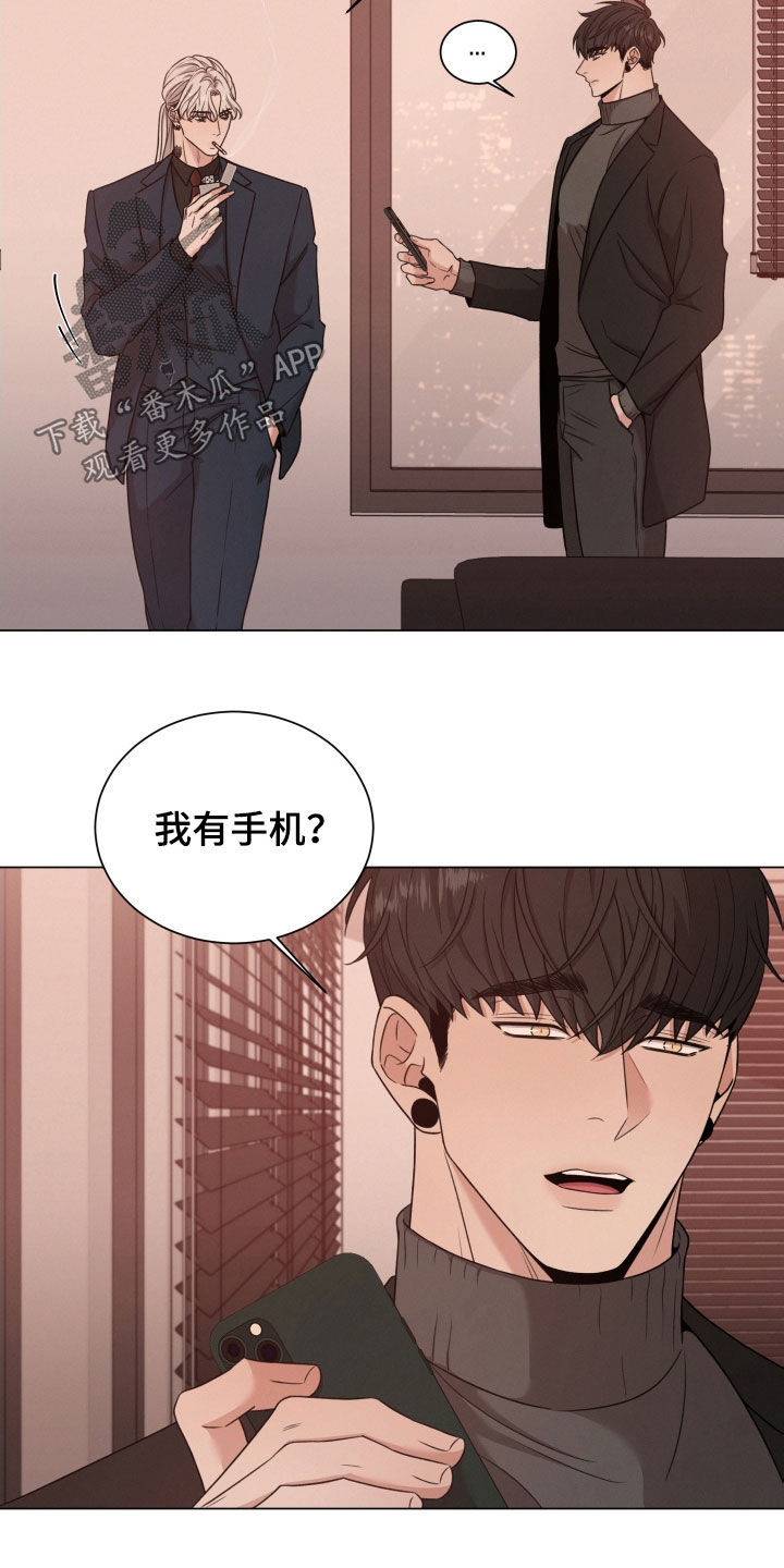 《唯你独闻》漫画最新章节第76章：【第二季】手机免费下拉式在线观看章节第【7】张图片