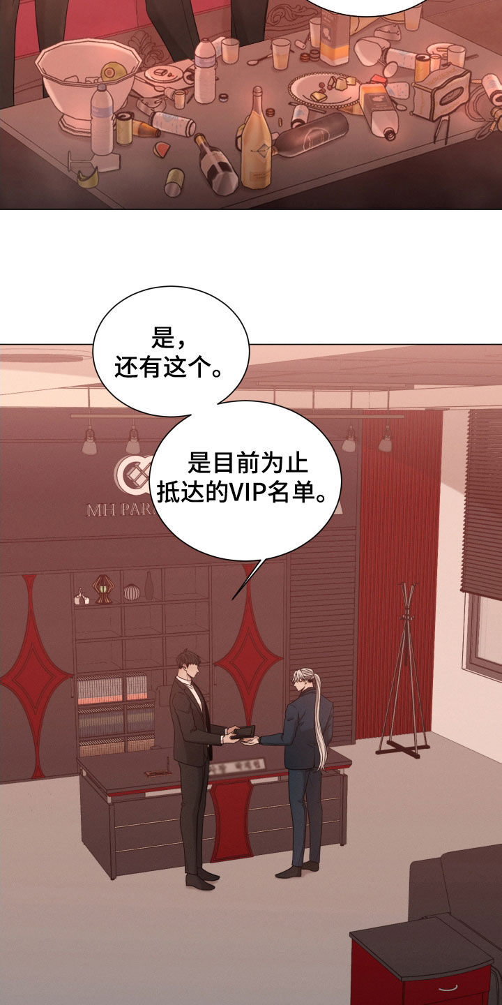 《唯你独闻》漫画最新章节第76章：【第二季】手机免费下拉式在线观看章节第【14】张图片