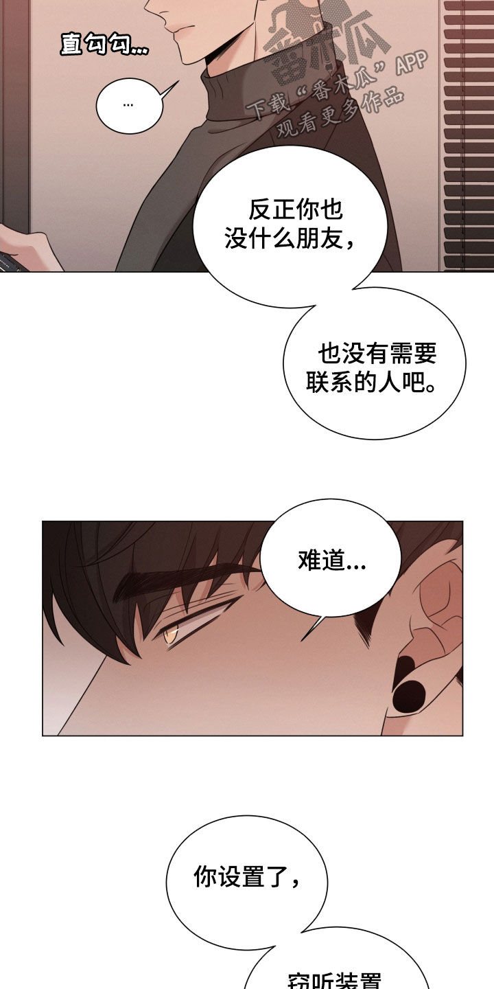 《唯你独闻》漫画最新章节第76章：【第二季】手机免费下拉式在线观看章节第【4】张图片