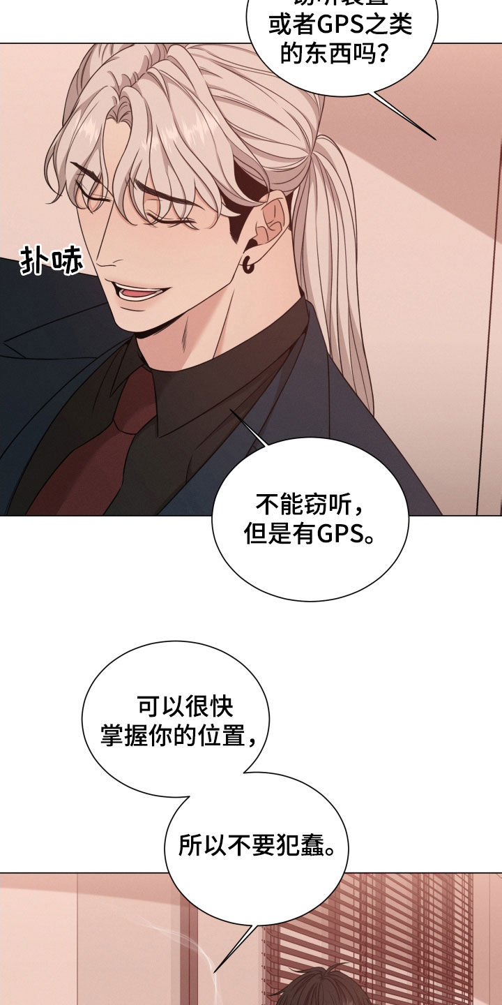 《唯你独闻》漫画最新章节第76章：【第二季】手机免费下拉式在线观看章节第【3】张图片