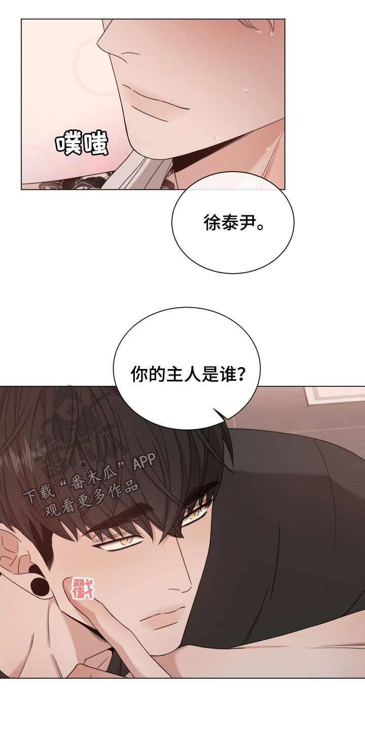 《唯你独闻》漫画最新章节第76章：【第二季】手机免费下拉式在线观看章节第【20】张图片