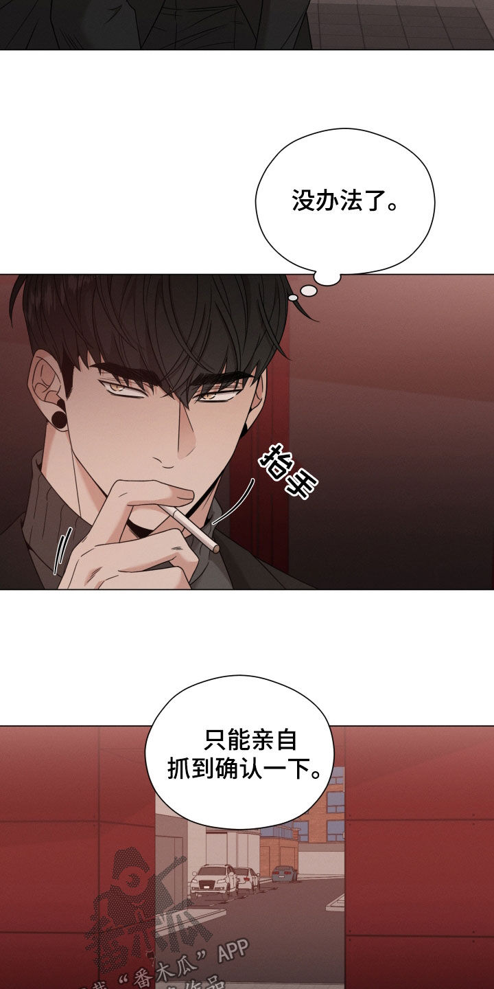 《唯你独闻》漫画最新章节第78章：【第二季】好久不见免费下拉式在线观看章节第【14】张图片