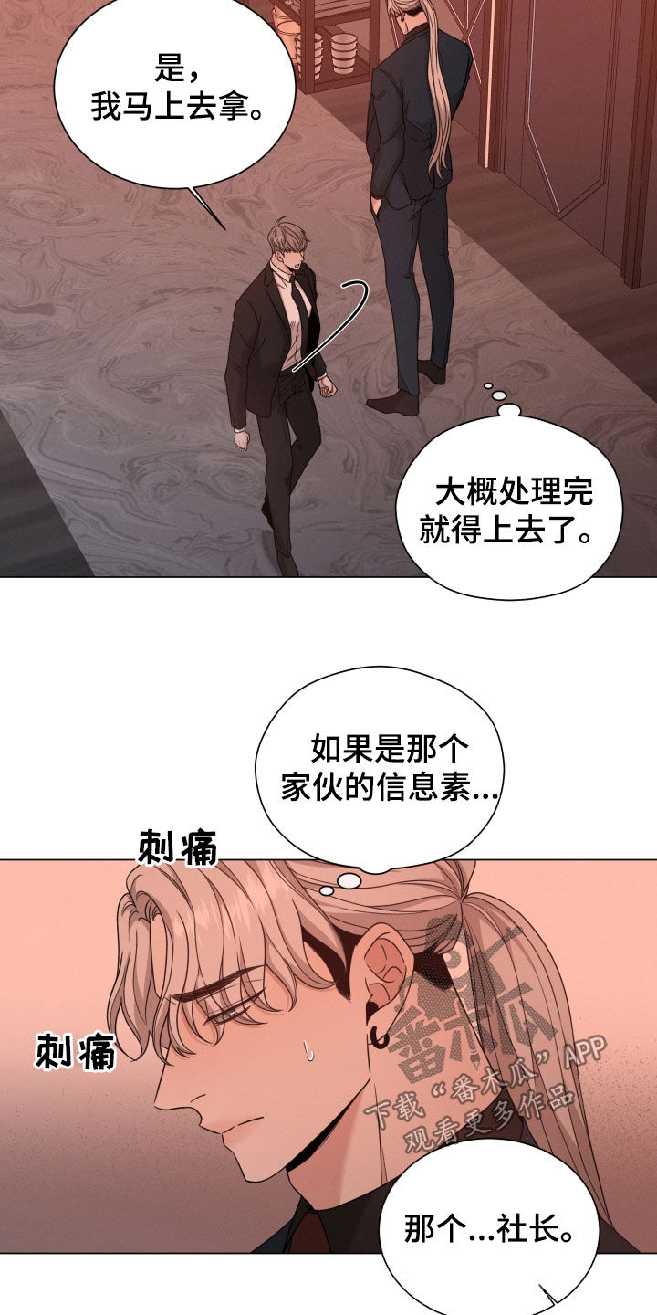 《唯你独闻》漫画最新章节第78章：【第二季】好久不见免费下拉式在线观看章节第【7】张图片