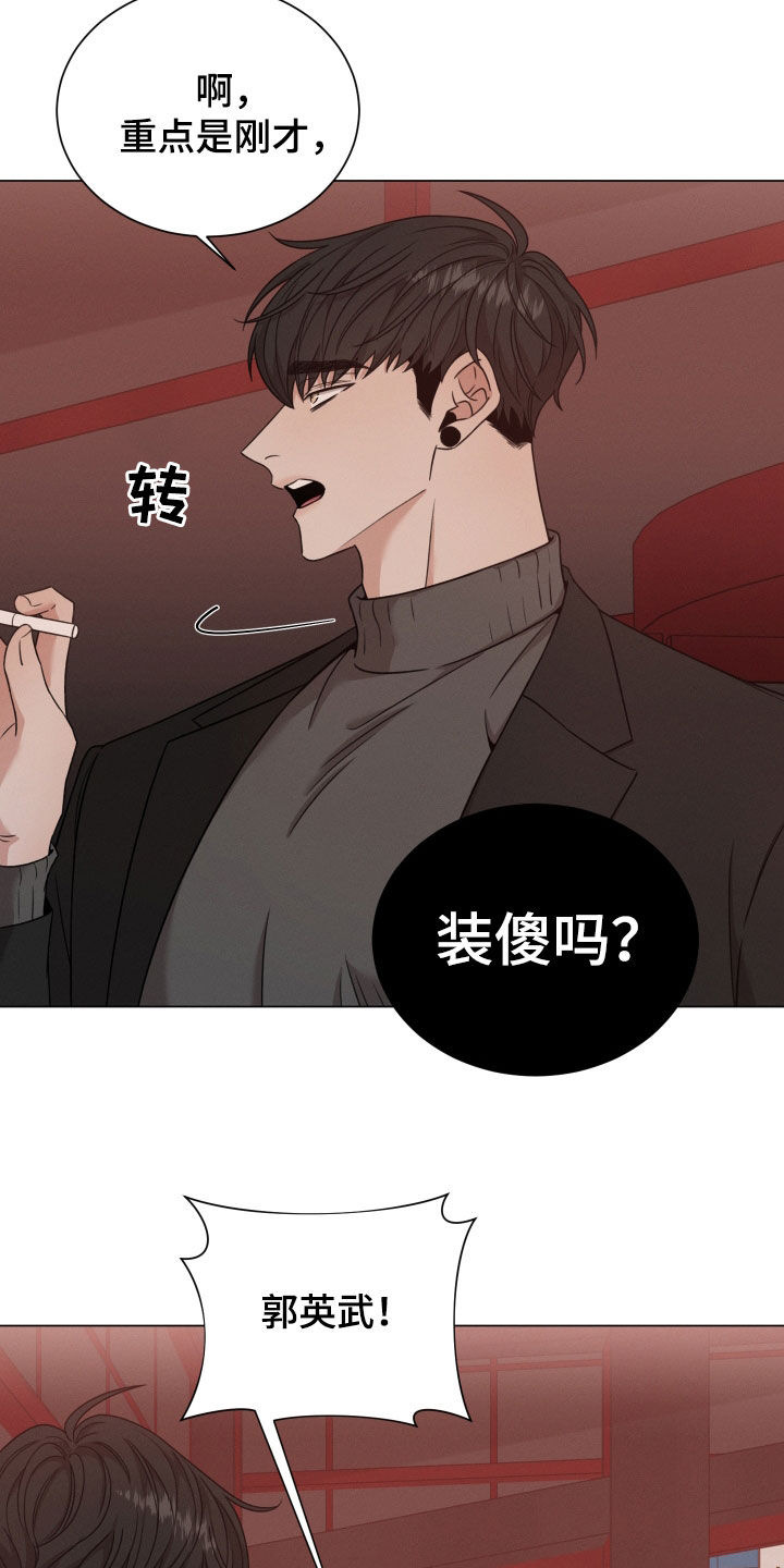 《唯你独闻》漫画最新章节第78章：【第二季】好久不见免费下拉式在线观看章节第【17】张图片