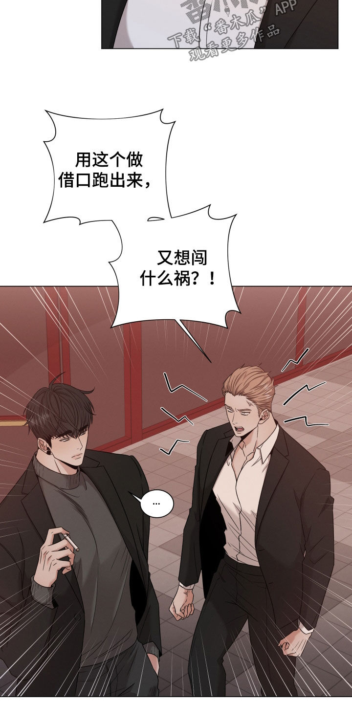 《唯你独闻》漫画最新章节第78章：【第二季】好久不见免费下拉式在线观看章节第【20】张图片