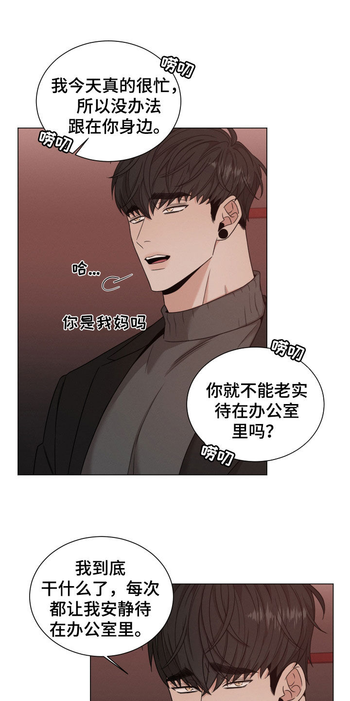 《唯你独闻》漫画最新章节第78章：【第二季】好久不见免费下拉式在线观看章节第【19】张图片