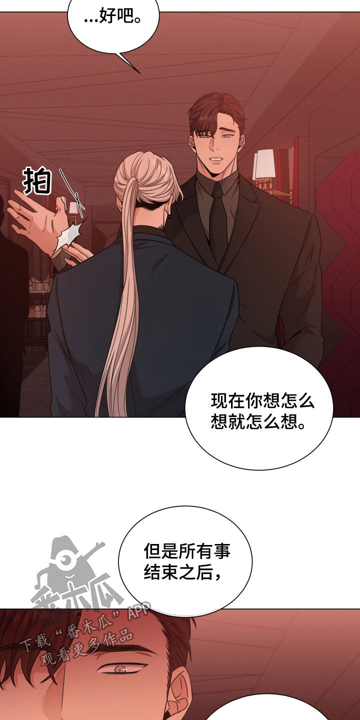 《唯你独闻》漫画最新章节第79章：【第二季】只是接待免费下拉式在线观看章节第【13】张图片