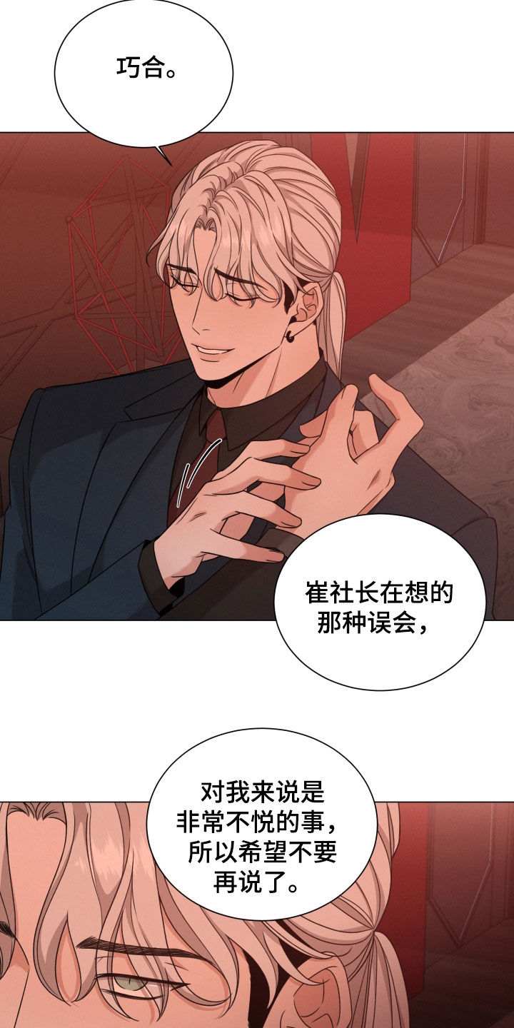 《唯你独闻》漫画最新章节第79章：【第二季】只是接待免费下拉式在线观看章节第【18】张图片