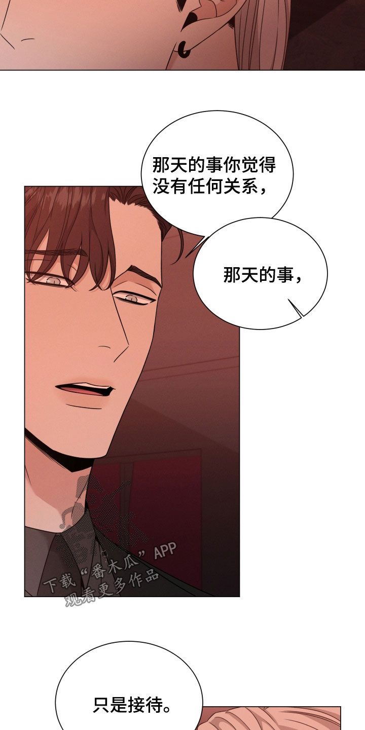 《唯你独闻》漫画最新章节第79章：【第二季】只是接待免费下拉式在线观看章节第【17】张图片