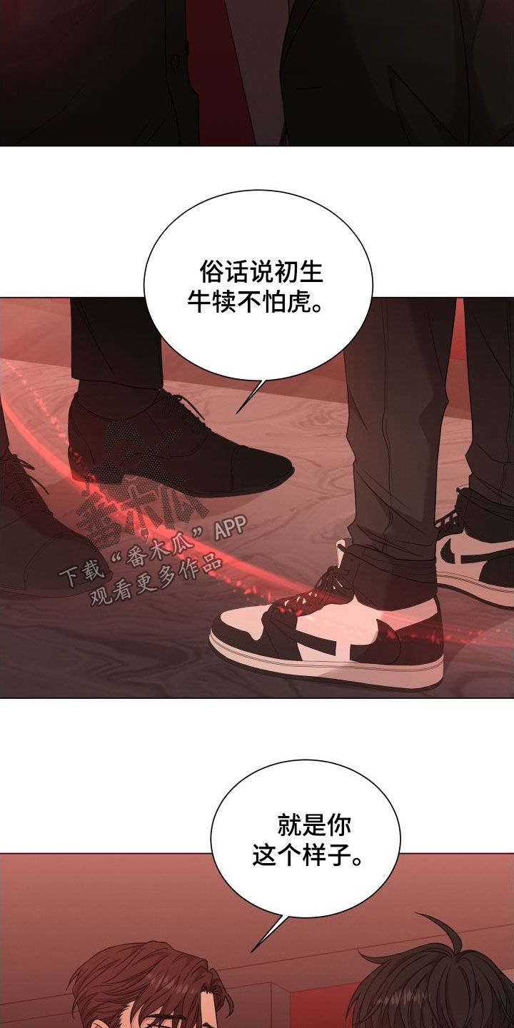 《唯你独闻》漫画最新章节第80章：【第二季】杀机免费下拉式在线观看章节第【12】张图片