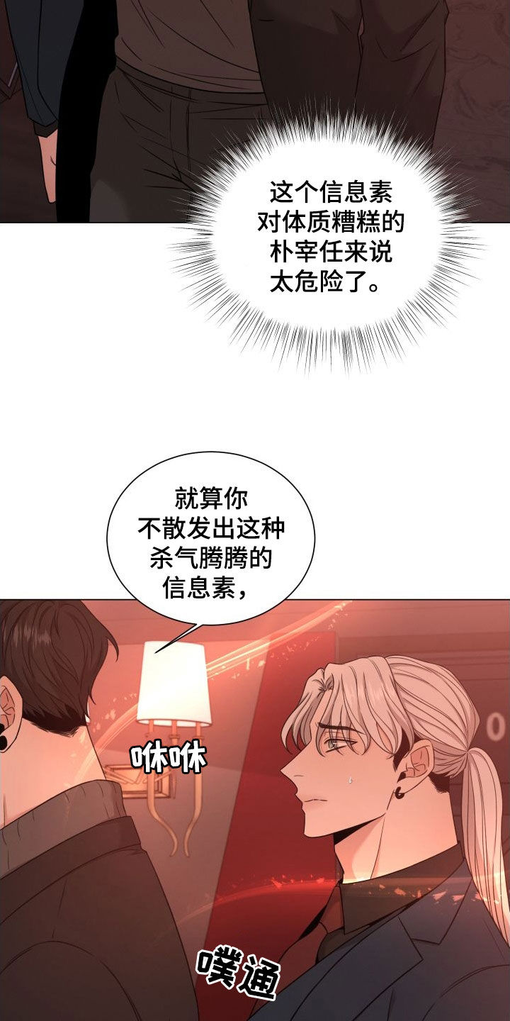 《唯你独闻》漫画最新章节第80章：【第二季】杀机免费下拉式在线观看章节第【18】张图片