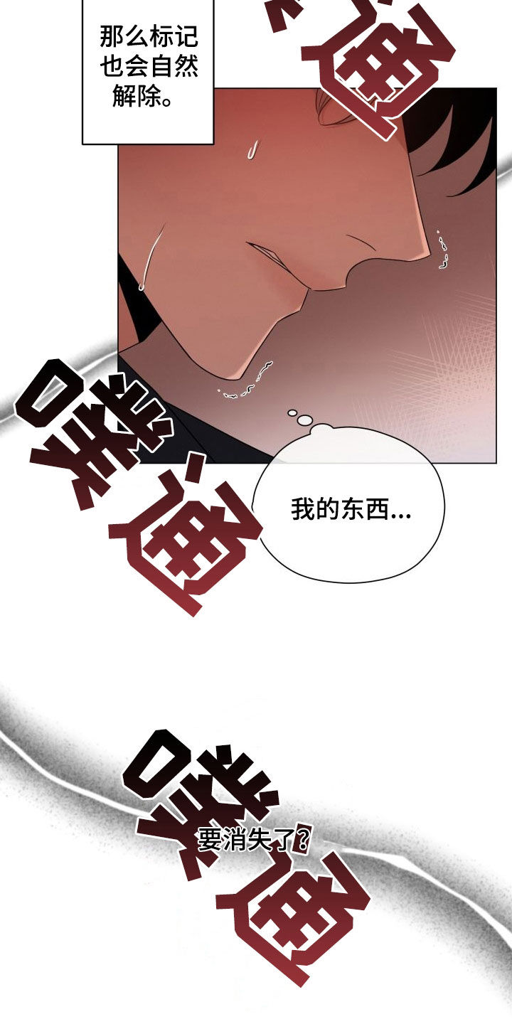 《唯你独闻》漫画最新章节第81章：【第二季】重创免费下拉式在线观看章节第【7】张图片