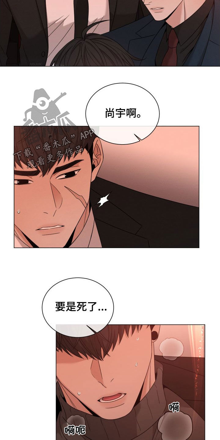 《唯你独闻》漫画最新章节第81章：【第二季】重创免费下拉式在线观看章节第【3】张图片