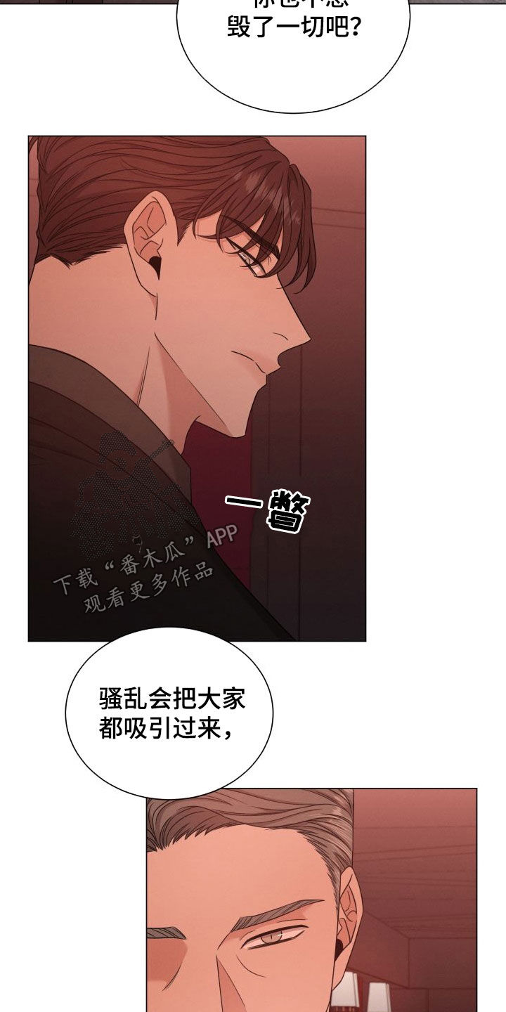 《唯你独闻》漫画最新章节第81章：【第二季】重创免费下拉式在线观看章节第【13】张图片