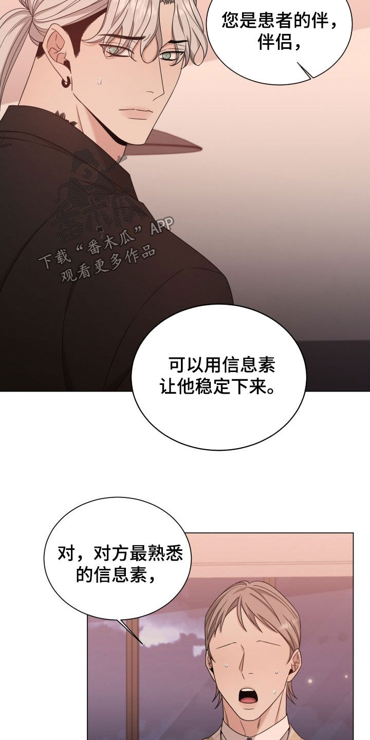 《唯你独闻》漫画最新章节第83章：【第二季】悲惨的感觉免费下拉式在线观看章节第【15】张图片