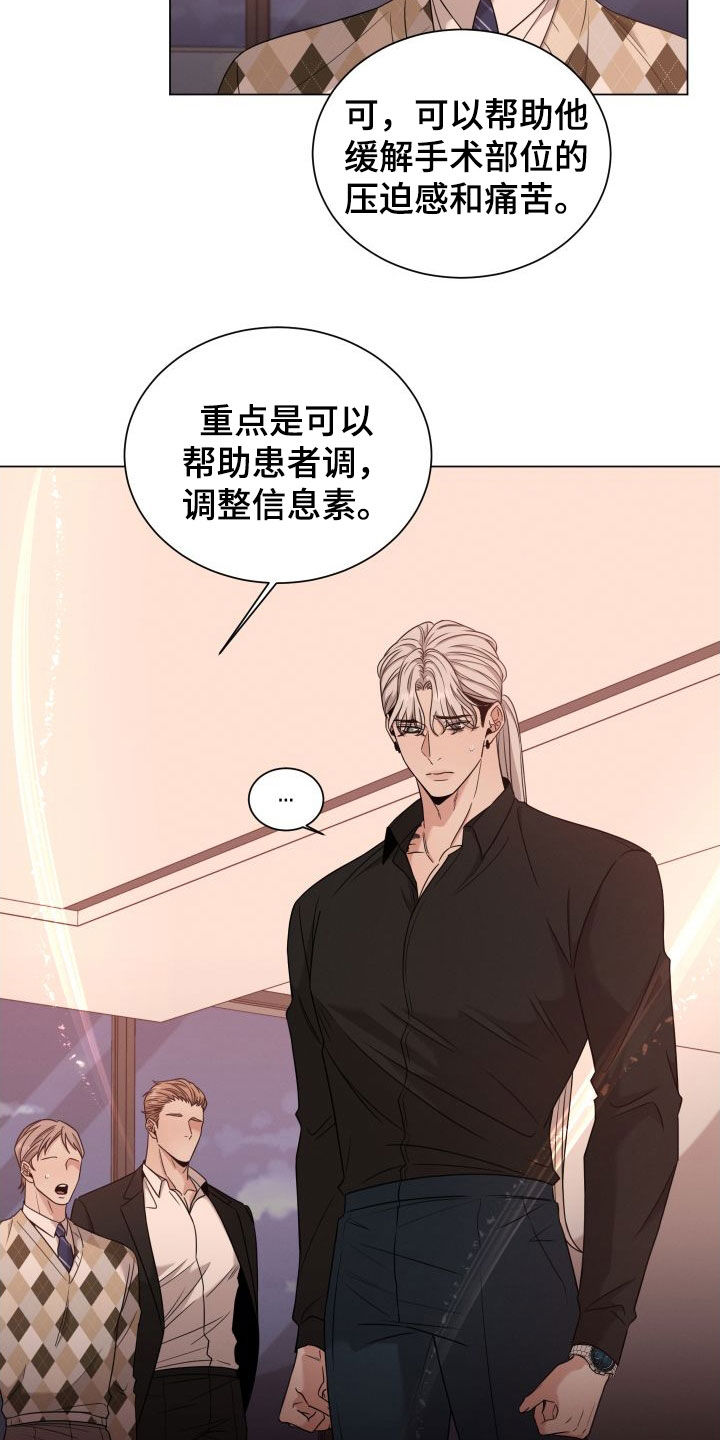 《唯你独闻》漫画最新章节第83章：【第二季】悲惨的感觉免费下拉式在线观看章节第【14】张图片