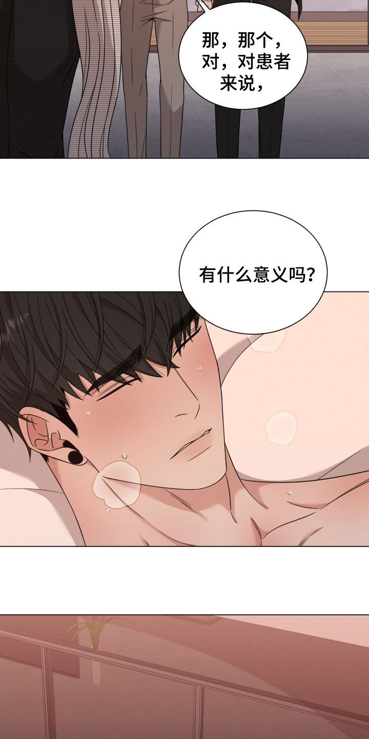 《唯你独闻》漫画最新章节第83章：【第二季】悲惨的感觉免费下拉式在线观看章节第【8】张图片