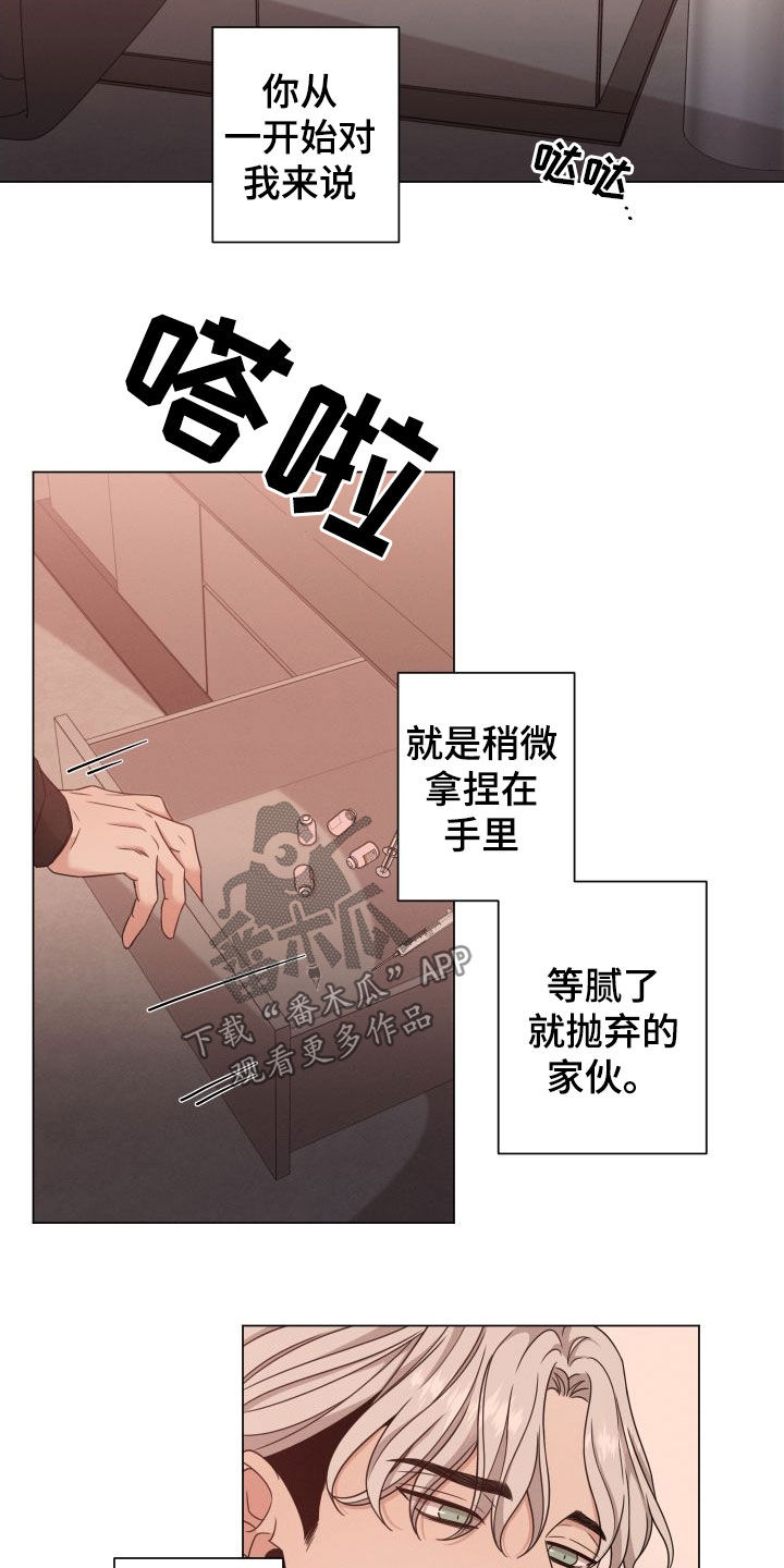 《唯你独闻》漫画最新章节第83章：【第二季】悲惨的感觉免费下拉式在线观看章节第【4】张图片