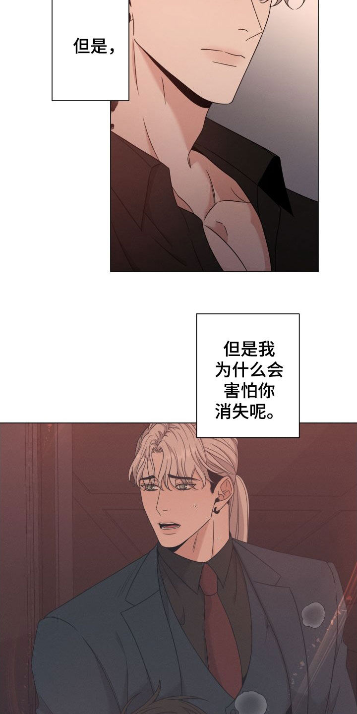 《唯你独闻》漫画最新章节第83章：【第二季】悲惨的感觉免费下拉式在线观看章节第【3】张图片