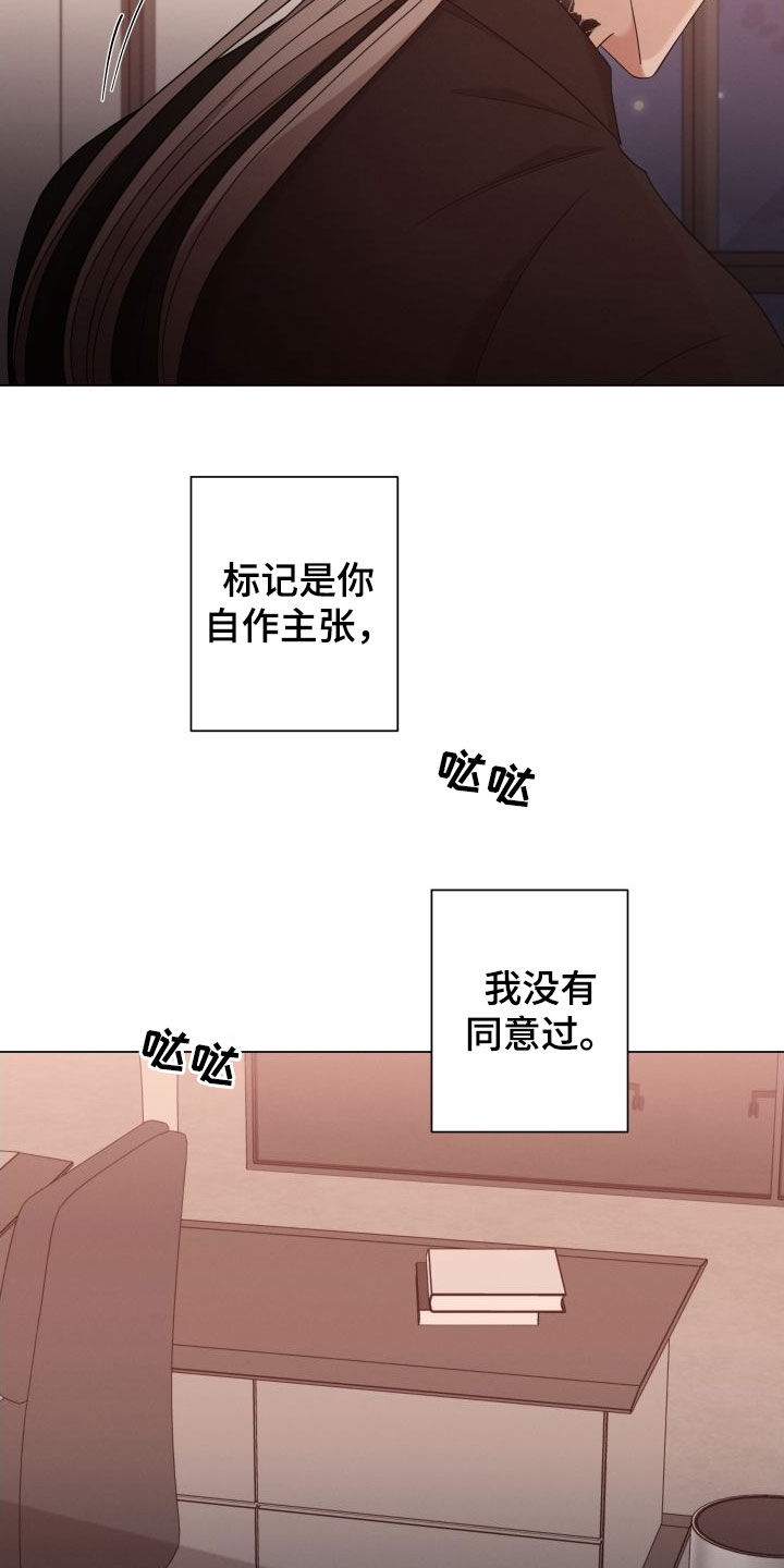 《唯你独闻》漫画最新章节第83章：【第二季】悲惨的感觉免费下拉式在线观看章节第【5】张图片