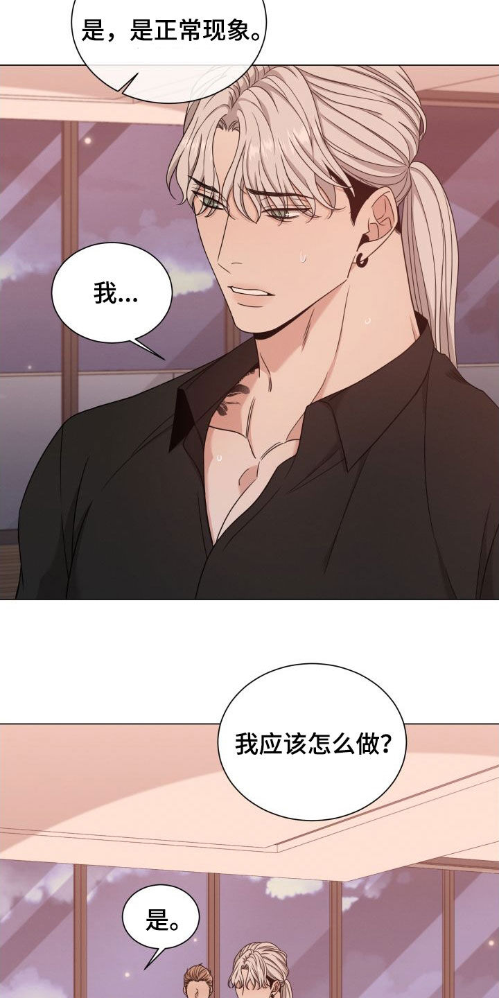 《唯你独闻》漫画最新章节第83章：【第二季】悲惨的感觉免费下拉式在线观看章节第【18】张图片