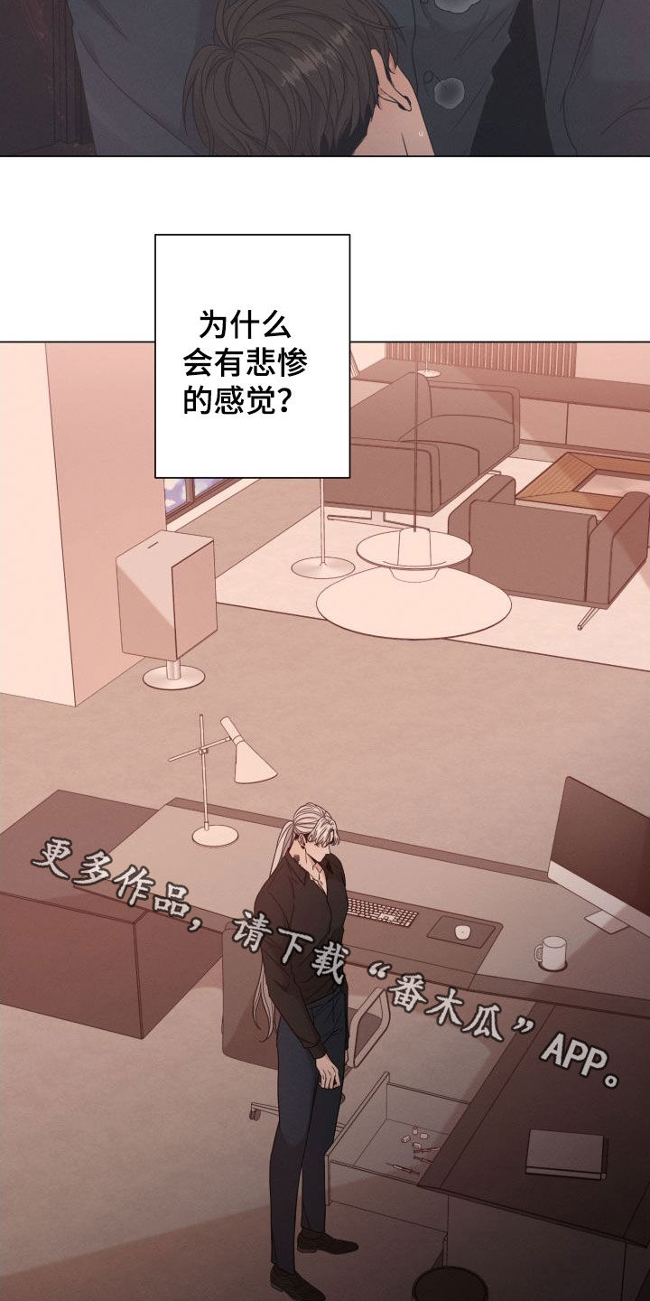 《唯你独闻》漫画最新章节第83章：【第二季】悲惨的感觉免费下拉式在线观看章节第【2】张图片