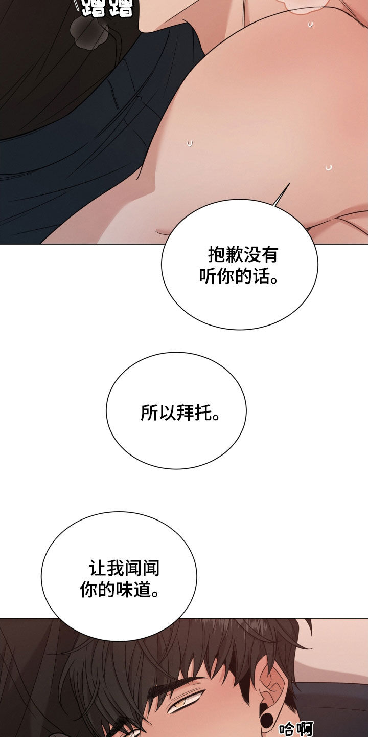 《唯你独闻》漫画最新章节第84章：【第二季】一点都不害怕免费下拉式在线观看章节第【4】张图片