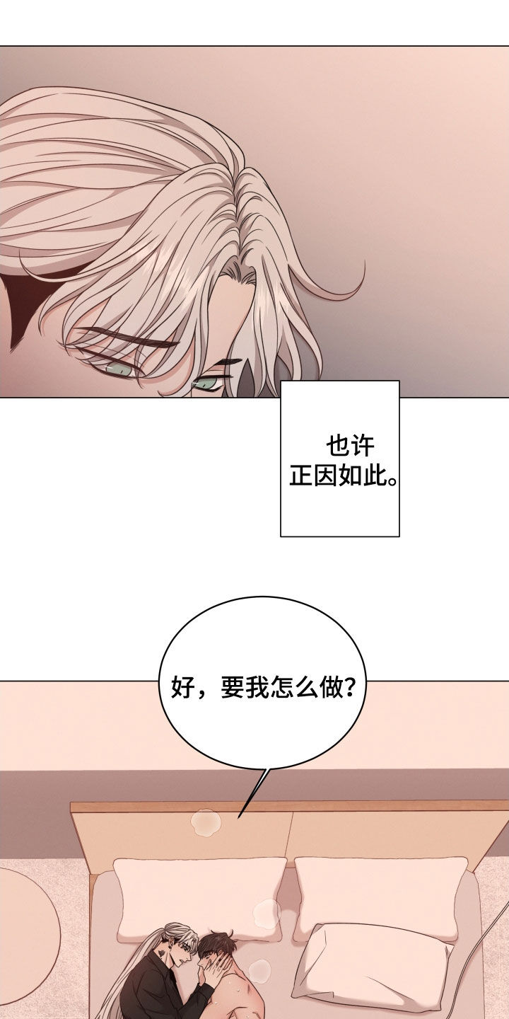 《唯你独闻》漫画最新章节第85章：【第二季】你不要动免费下拉式在线观看章节第【10】张图片