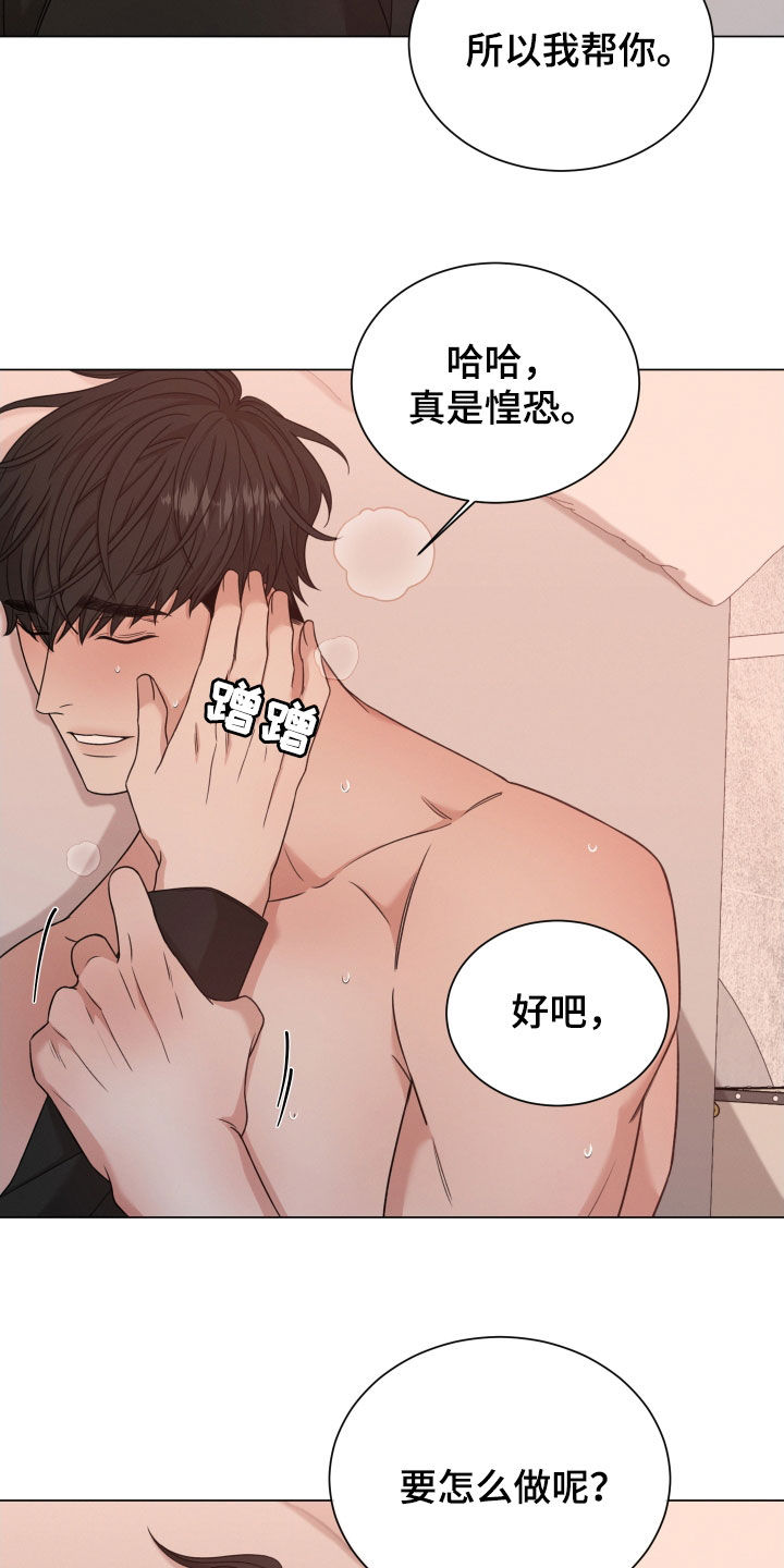 《唯你独闻》漫画最新章节第85章：【第二季】你不要动免费下拉式在线观看章节第【8】张图片