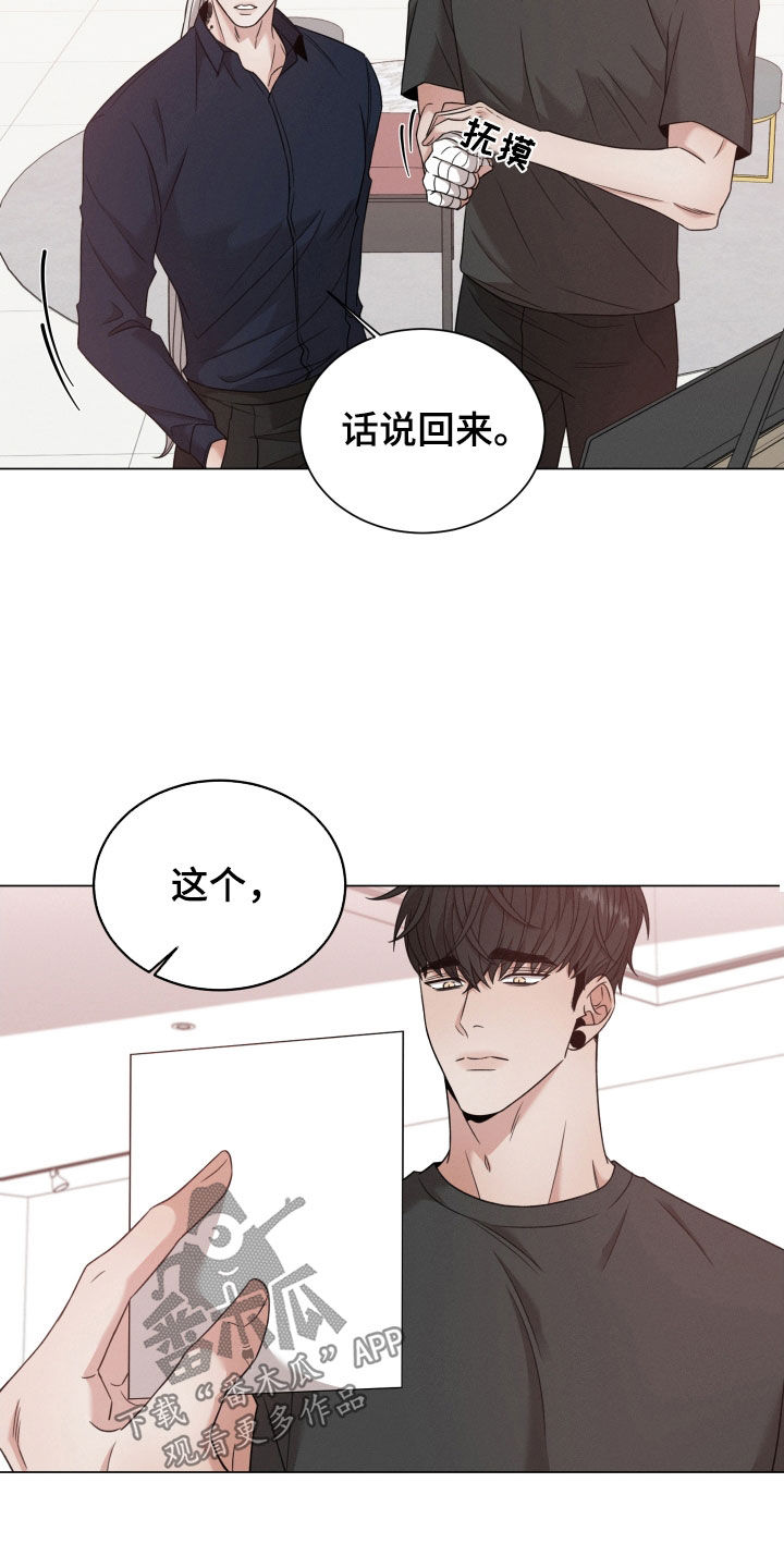 《唯你独闻》漫画最新章节第87章：【第二季】这是谁免费下拉式在线观看章节第【2】张图片