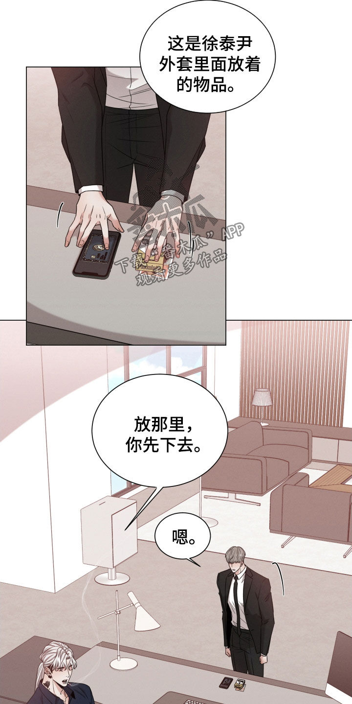 《唯你独闻》漫画最新章节第87章：【第二季】这是谁免费下拉式在线观看章节第【15】张图片