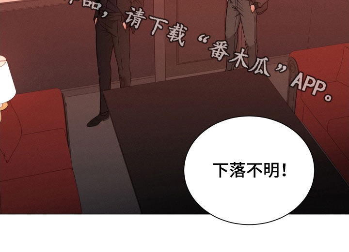 《唯你独闻》漫画最新章节第88章：【第二季】下落不明免费下拉式在线观看章节第【1】张图片