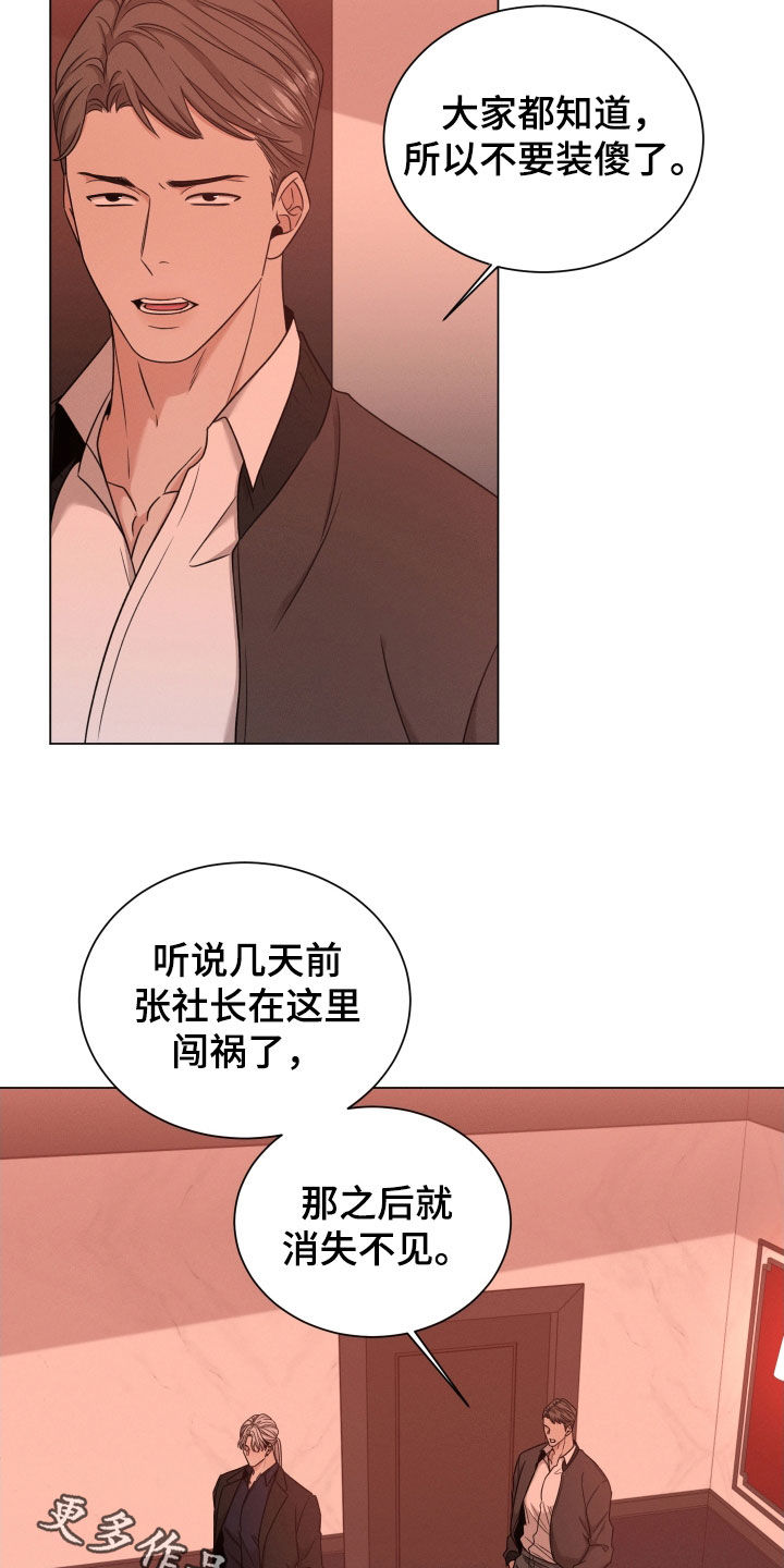 《唯你独闻》漫画最新章节第88章：【第二季】下落不明免费下拉式在线观看章节第【2】张图片