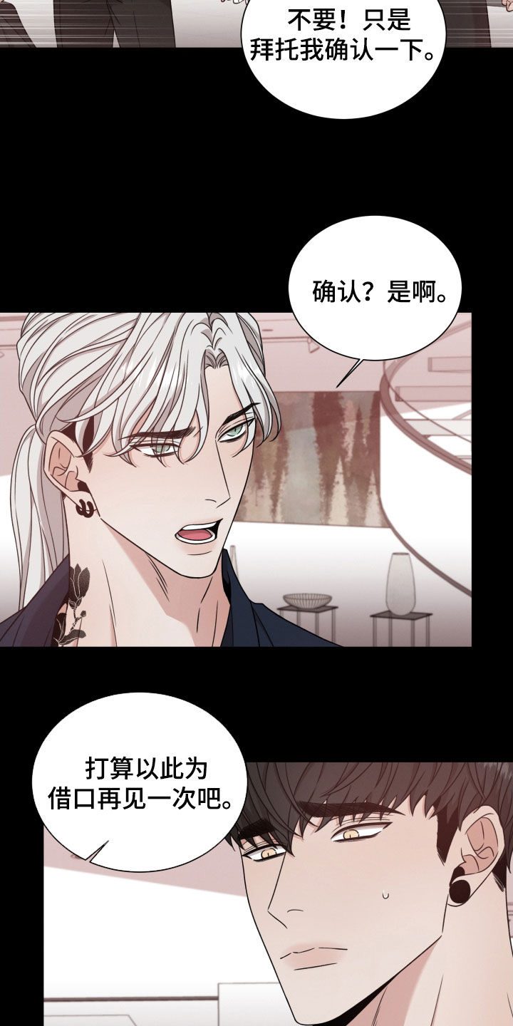 《唯你独闻》漫画最新章节第88章：【第二季】下落不明免费下拉式在线观看章节第【15】张图片