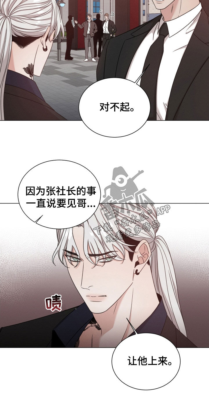 《唯你独闻》漫画最新章节第88章：【第二季】下落不明免费下拉式在线观看章节第【5】张图片