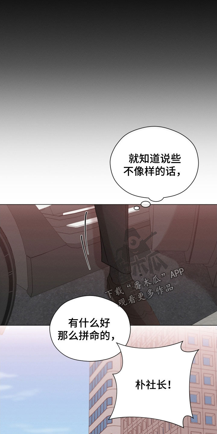 《唯你独闻》漫画最新章节第88章：【第二季】下落不明免费下拉式在线观看章节第【7】张图片