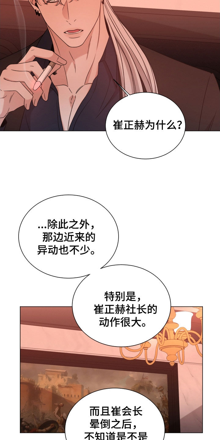 《唯你独闻》漫画最新章节第89章：【第二季】真正目标免费下拉式在线观看章节第【10】张图片