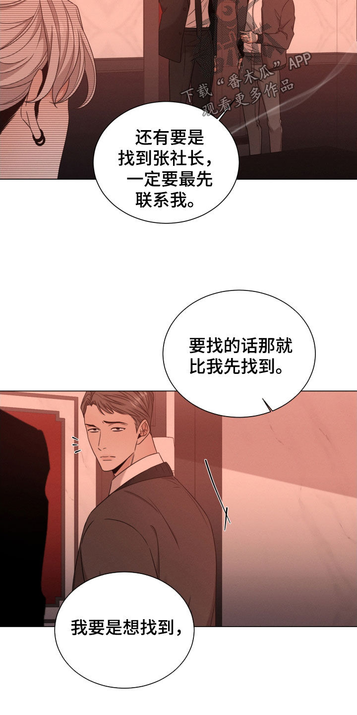 《唯你独闻》漫画最新章节第89章：【第二季】真正目标免费下拉式在线观看章节第【14】张图片