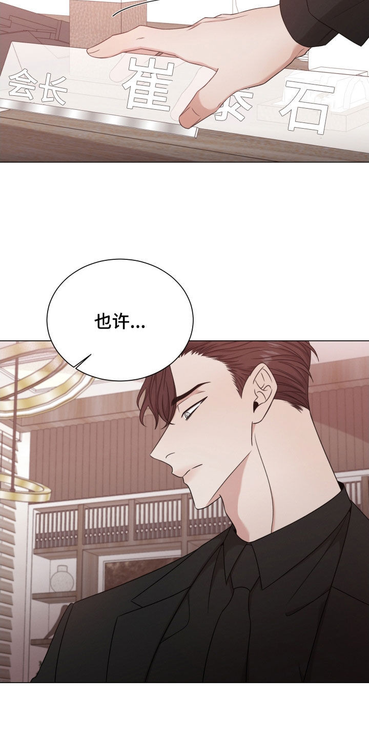 《唯你独闻》漫画最新章节第89章：【第二季】真正目标免费下拉式在线观看章节第【6】张图片