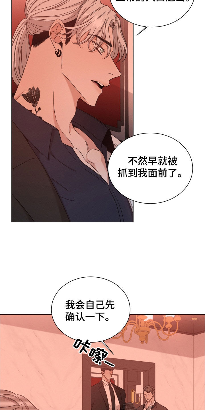 《唯你独闻》漫画最新章节第89章：【第二季】真正目标免费下拉式在线观看章节第【15】张图片