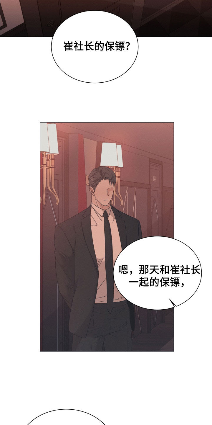 《唯你独闻》漫画最新章节第89章：【第二季】真正目标免费下拉式在线观看章节第【12】张图片