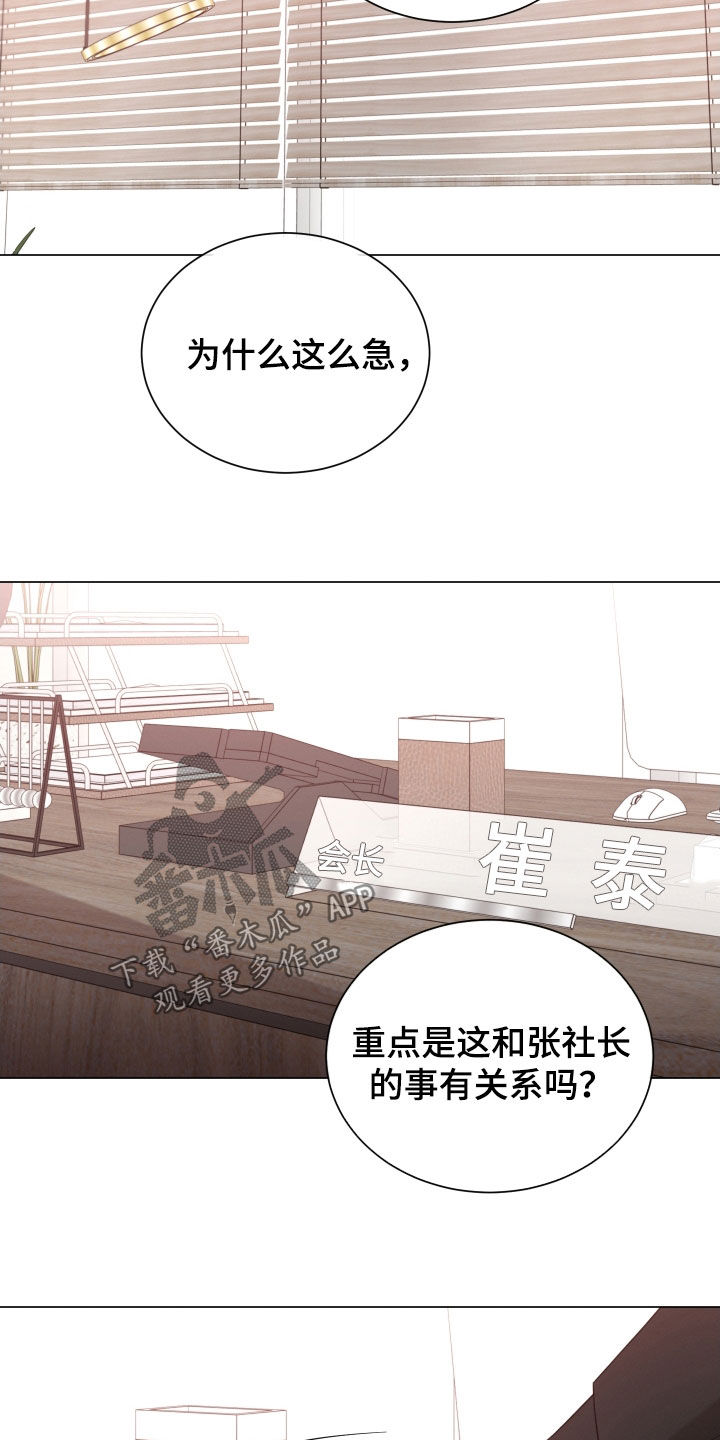 《唯你独闻》漫画最新章节第89章：【第二季】真正目标免费下拉式在线观看章节第【7】张图片