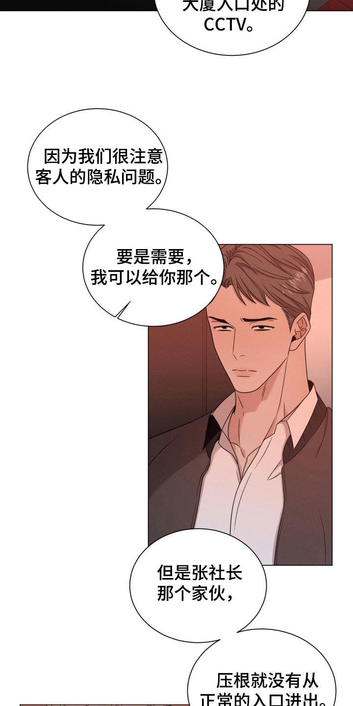 《唯你独闻》漫画最新章节第89章：【第二季】真正目标免费下拉式在线观看章节第【16】张图片