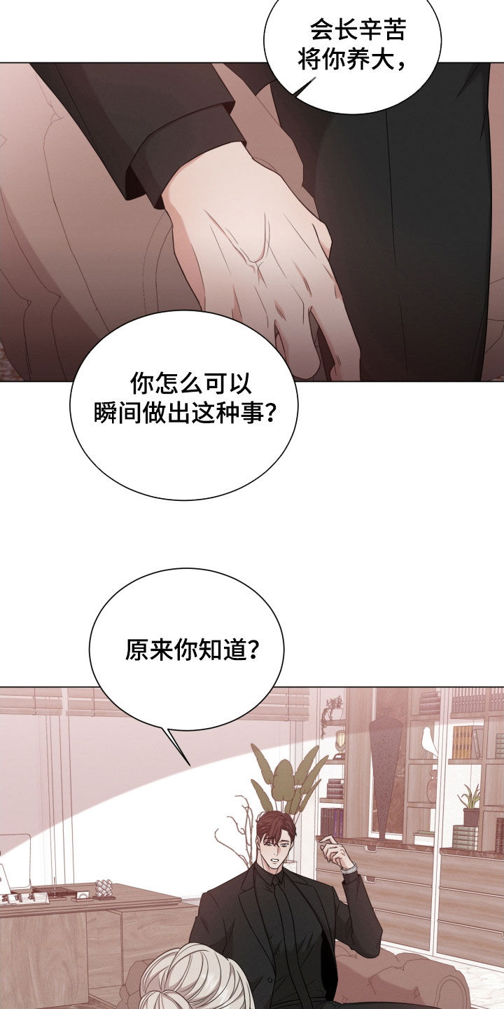 《唯你独闻》漫画最新章节第90章：【第二季】母亲免费下拉式在线观看章节第【14】张图片