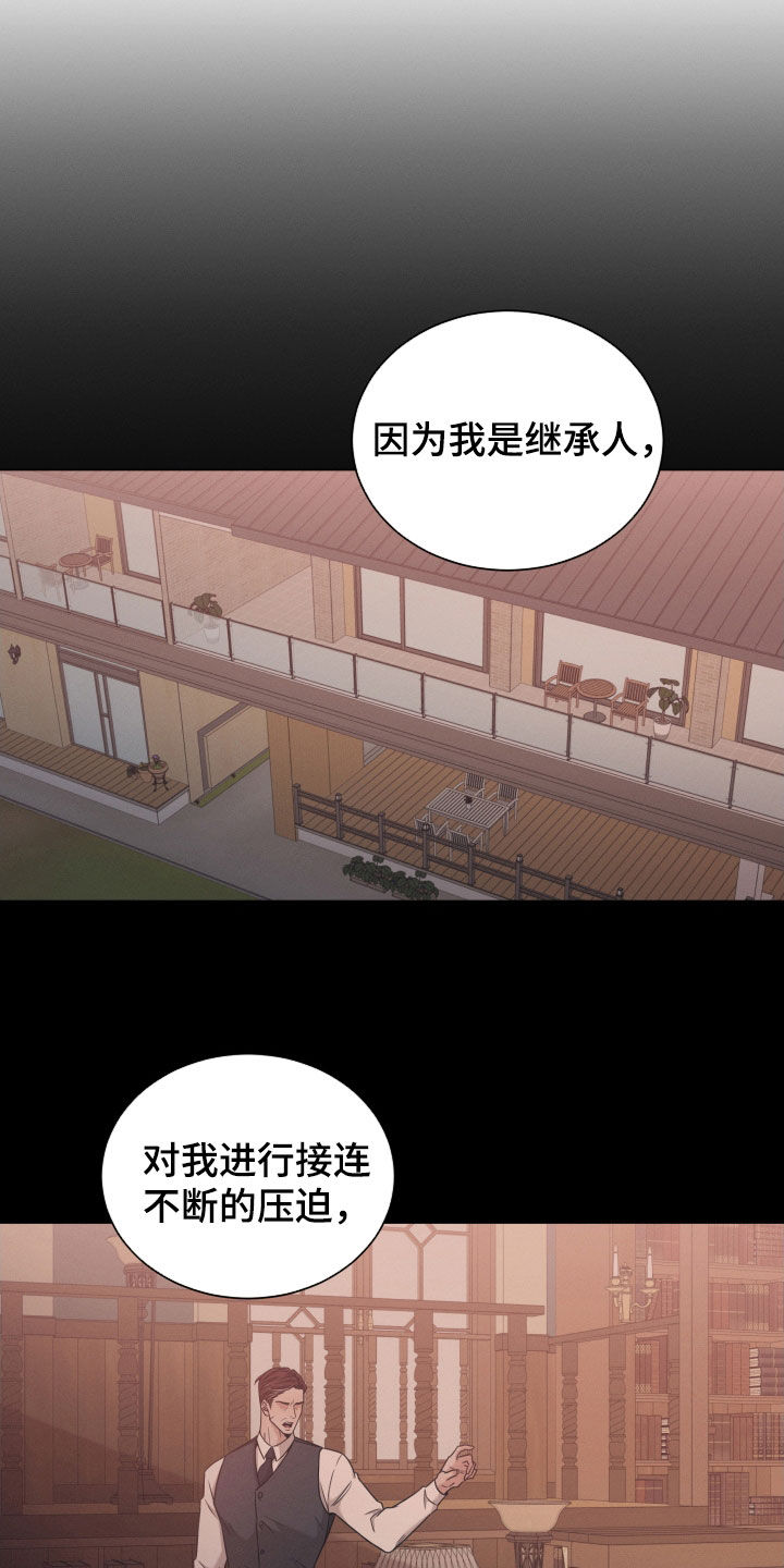 《唯你独闻》漫画最新章节第90章：【第二季】母亲免费下拉式在线观看章节第【12】张图片