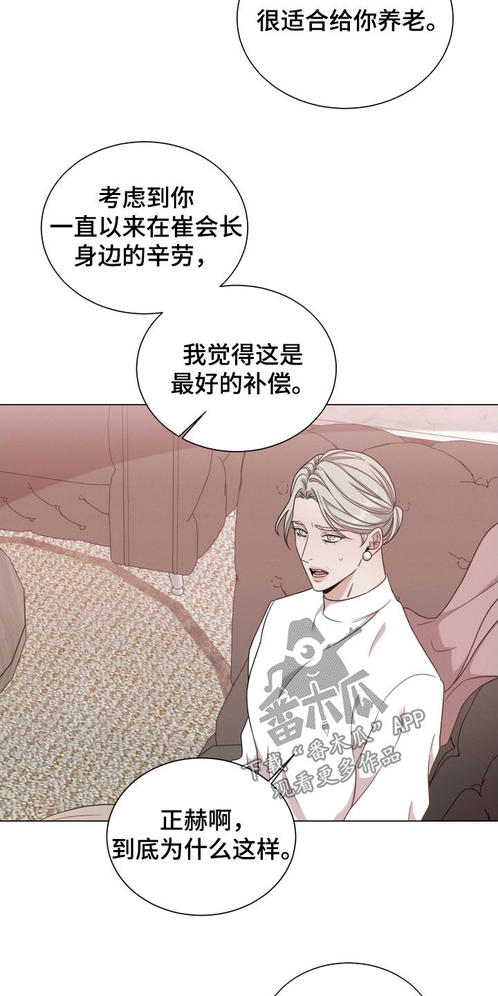 《唯你独闻》漫画最新章节第90章：【第二季】母亲免费下拉式在线观看章节第【15】张图片