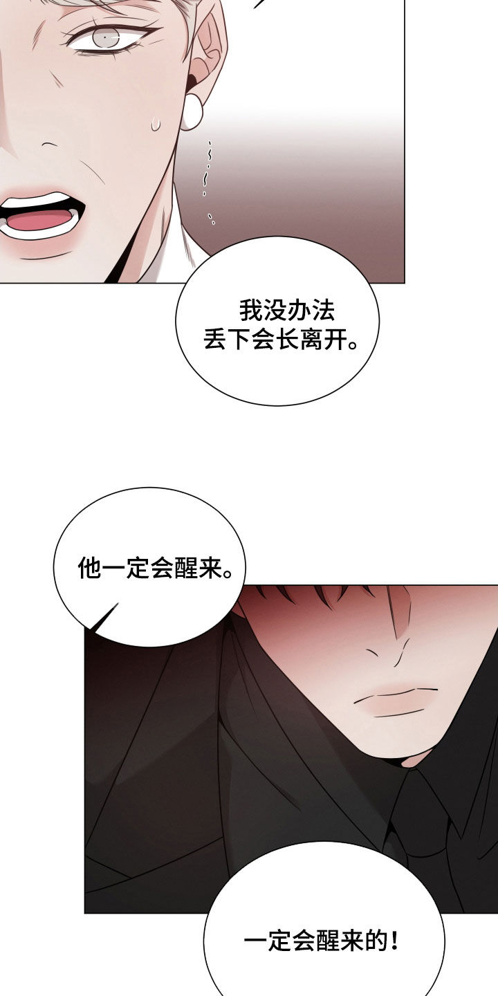 《唯你独闻》漫画最新章节第90章：【第二季】母亲免费下拉式在线观看章节第【5】张图片