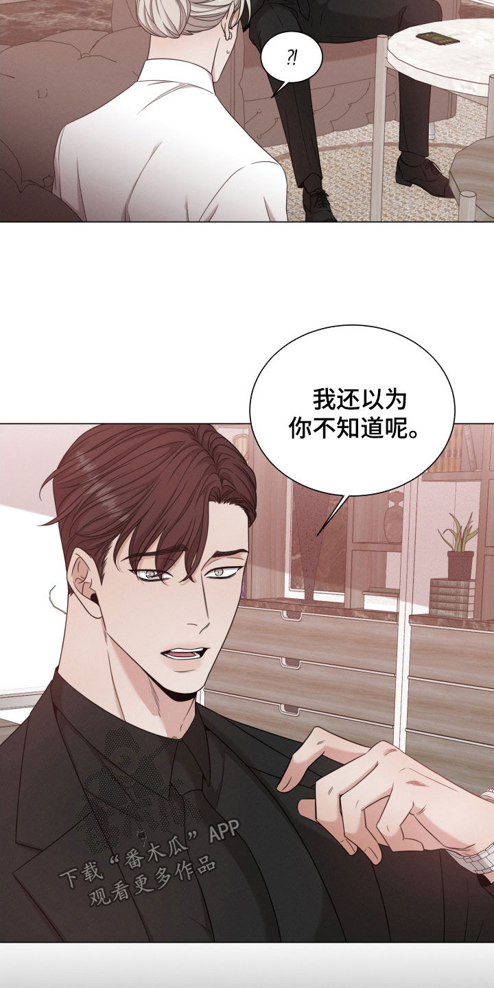 《唯你独闻》漫画最新章节第90章：【第二季】母亲免费下拉式在线观看章节第【13】张图片