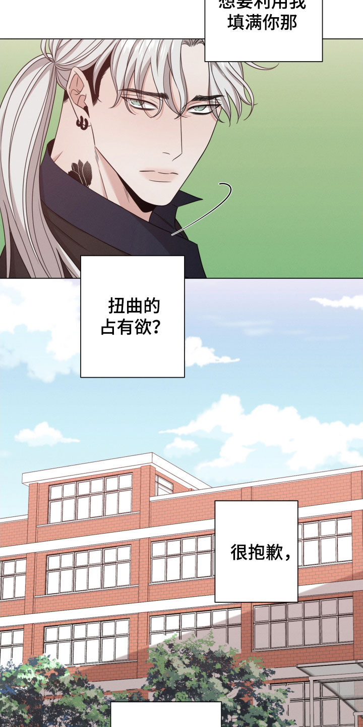 《唯你独闻》漫画最新章节第91章：【第二季】学校免费下拉式在线观看章节第【9】张图片